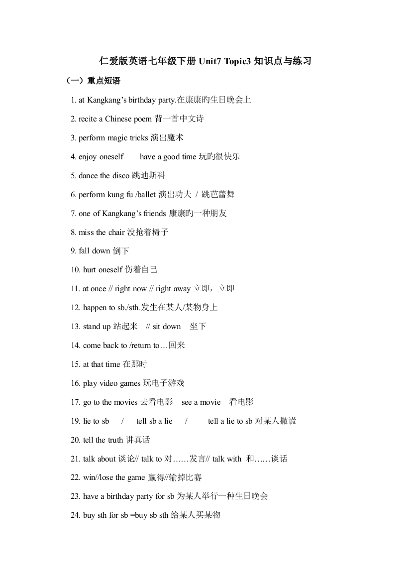 2023年仁爱版英语七年级下册Unit7Topic3知识点与练习