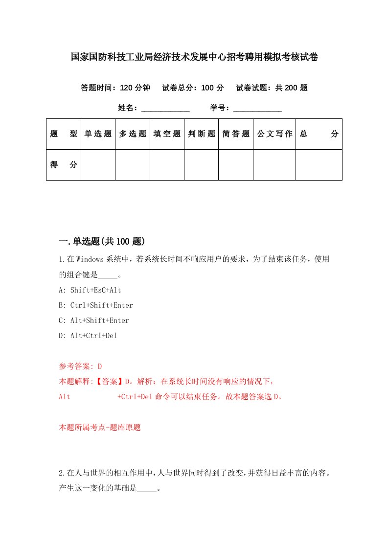 国家国防科技工业局经济技术发展中心招考聘用模拟考核试卷7