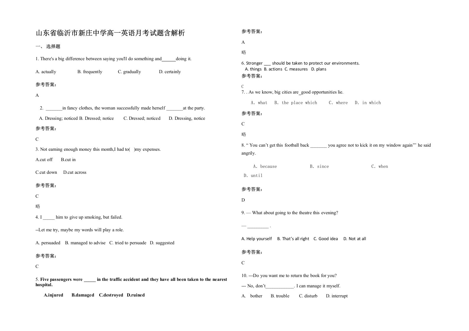 山东省临沂市新庄中学高一英语月考试题含解析