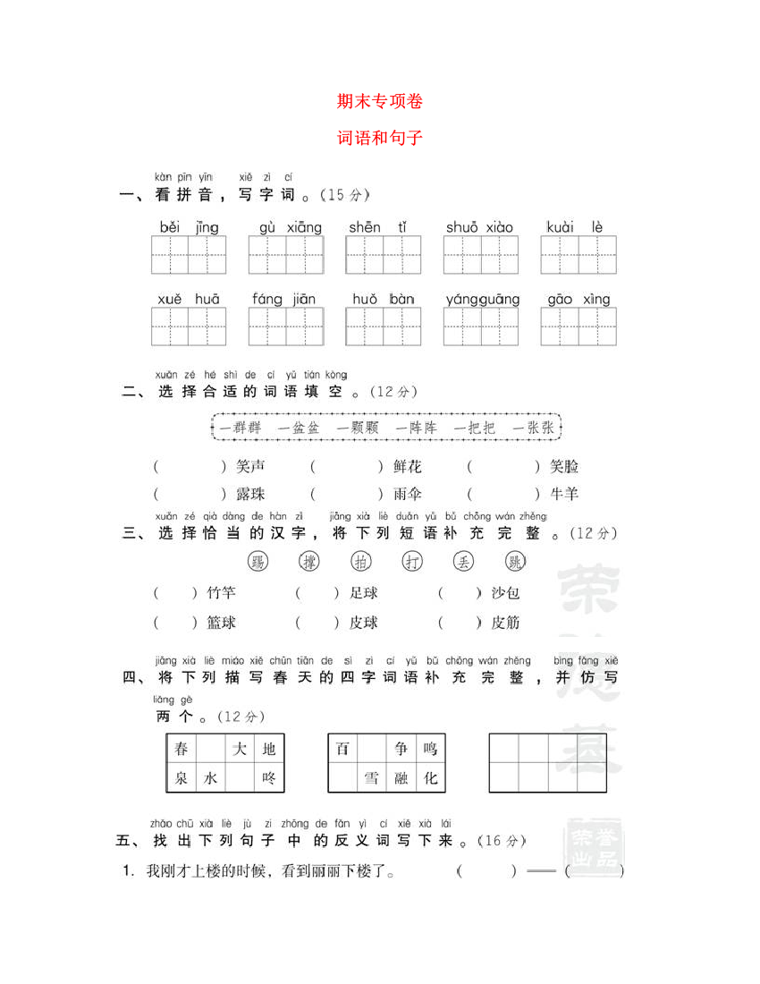 2023一年级语文下册