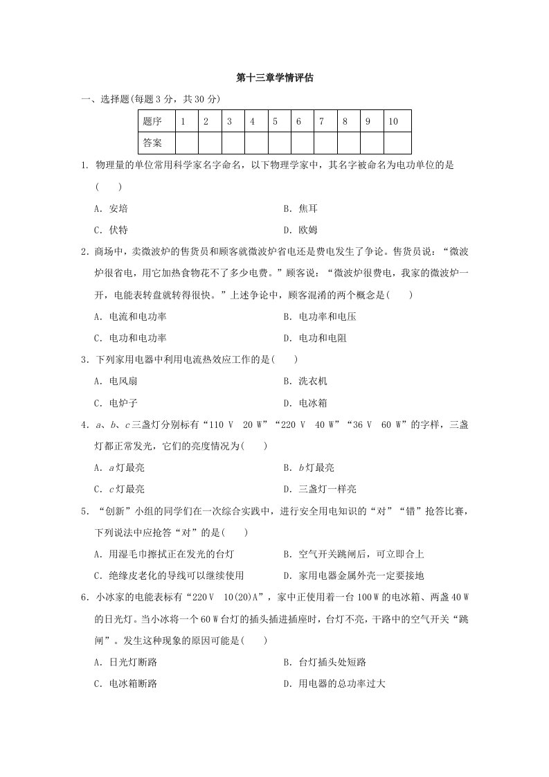 2024九年级物理全册第十三章电功和电功率学情评估新版北师大版