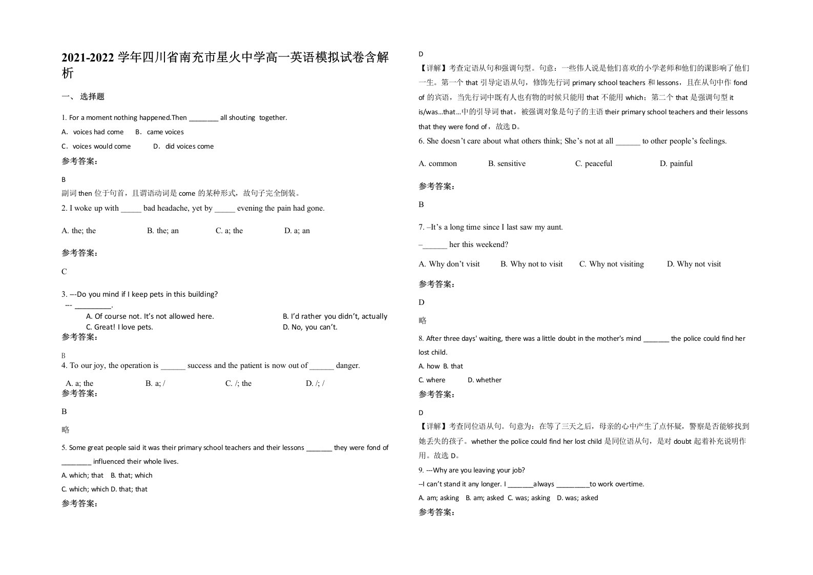 2021-2022学年四川省南充市星火中学高一英语模拟试卷含解析