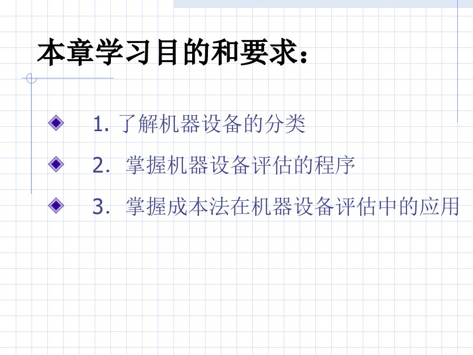 精选机器设备评估培训教材PPT38页