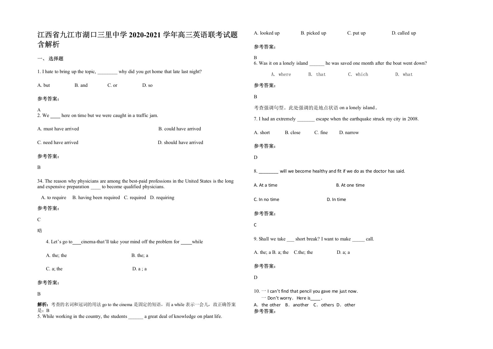 江西省九江市湖口三里中学2020-2021学年高三英语联考试题含解析