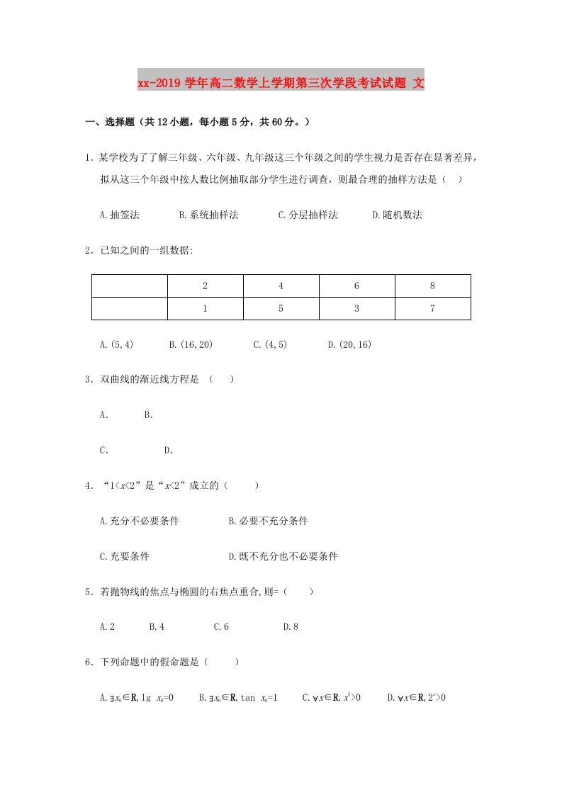 2018-2019学年高二数学上学期第三次学段考试试题