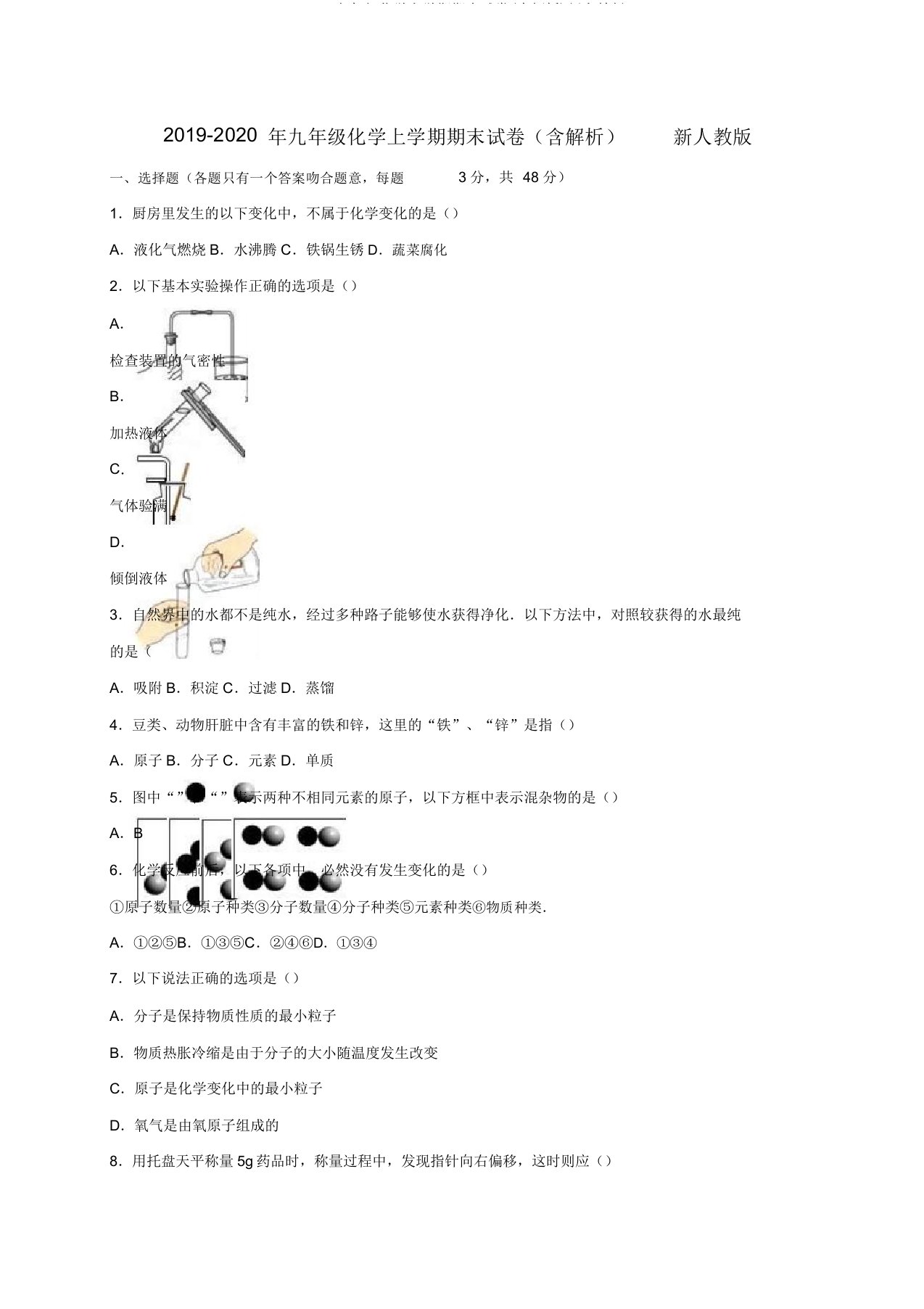 2019九年级化学上学期期末试卷(含解析)新人教