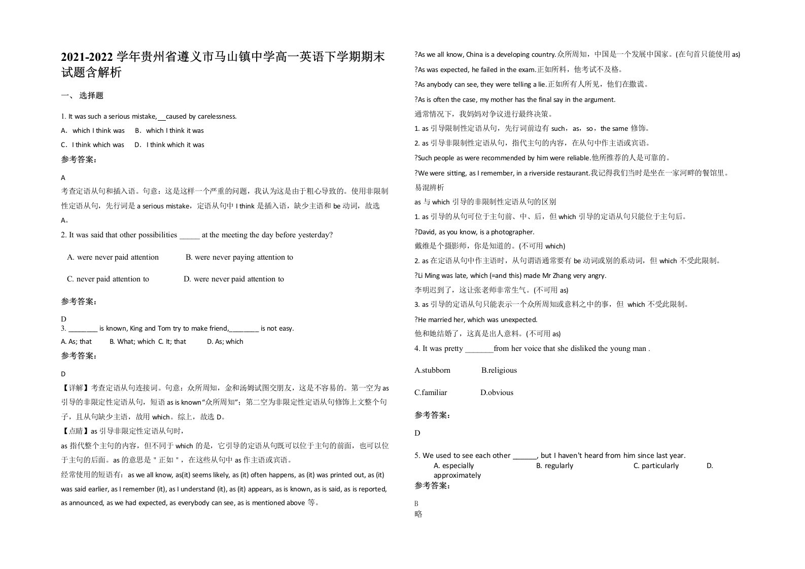 2021-2022学年贵州省遵义市马山镇中学高一英语下学期期末试题含解析