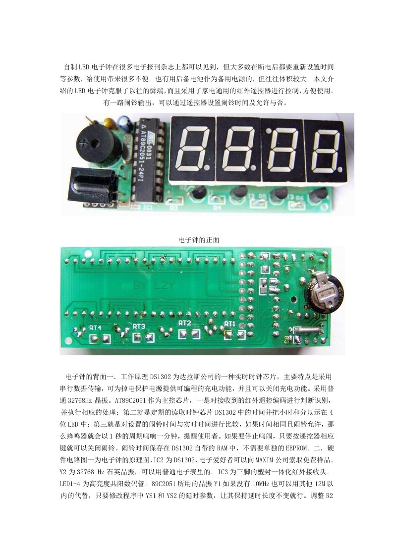 采用实时时钟芯片DS1302