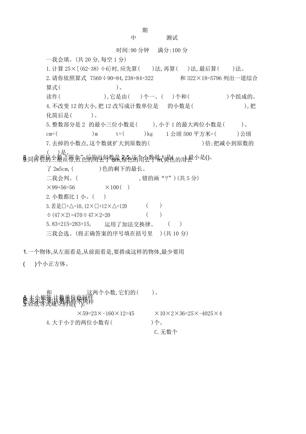 新人教版四年级下册数学期中考试真题下载有答案