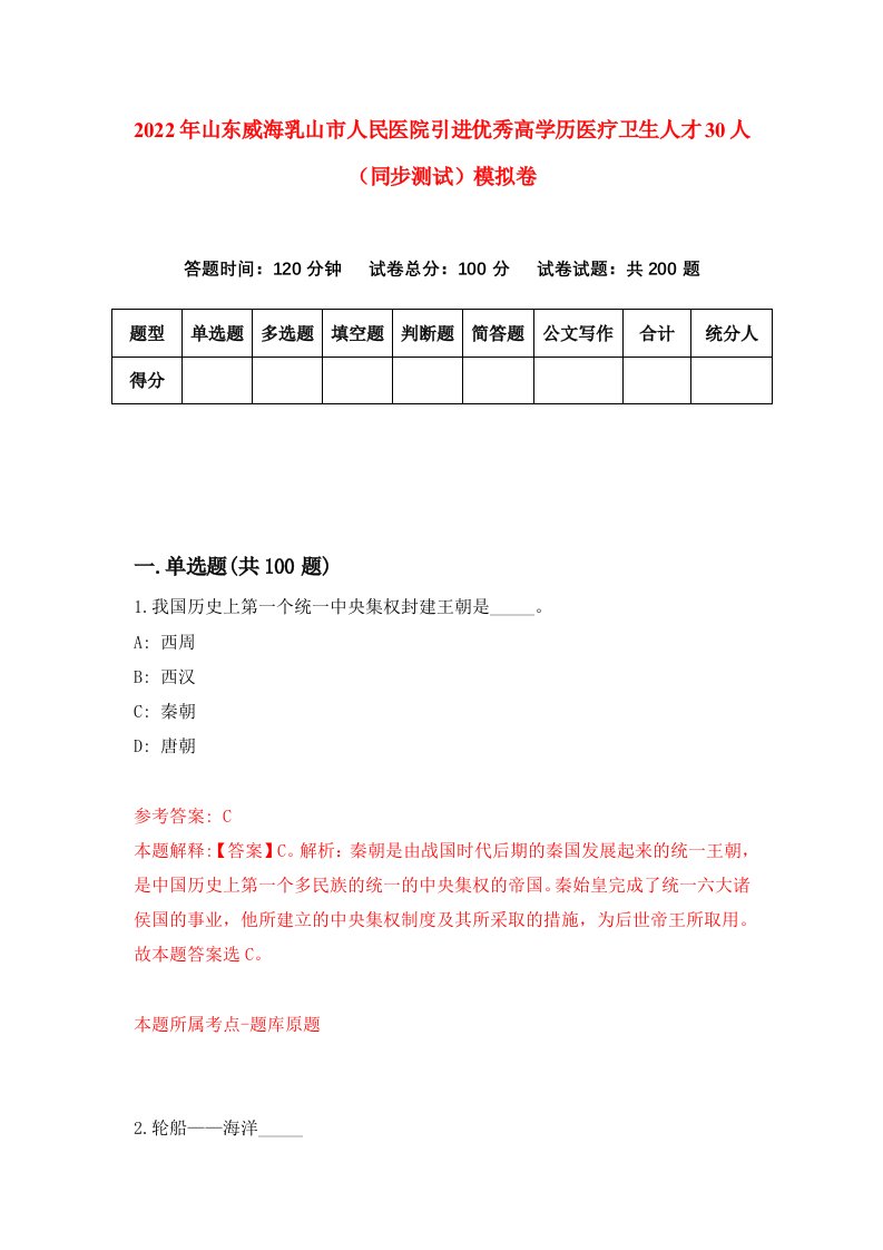 2022年山东威海乳山市人民医院引进优秀高学历医疗卫生人才30人同步测试模拟卷第94卷