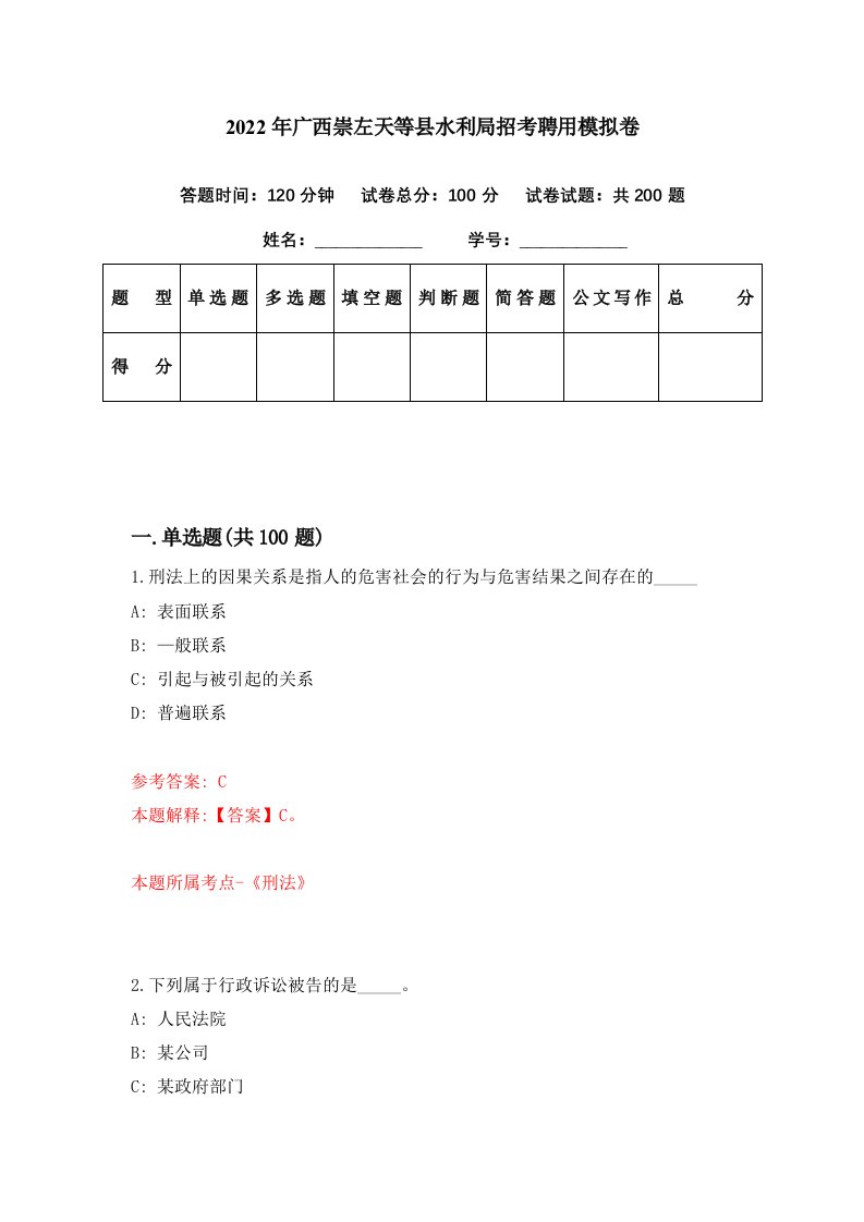 2022年广西崇左天等县水利局招考聘用模拟卷第87期