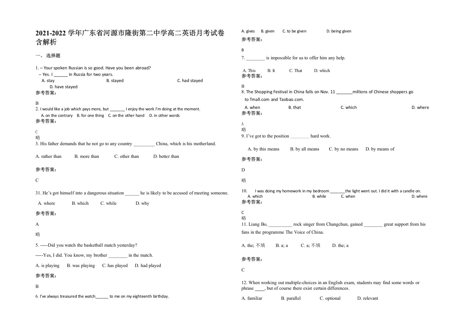 2021-2022学年广东省河源市隆街第二中学高二英语月考试卷含解析