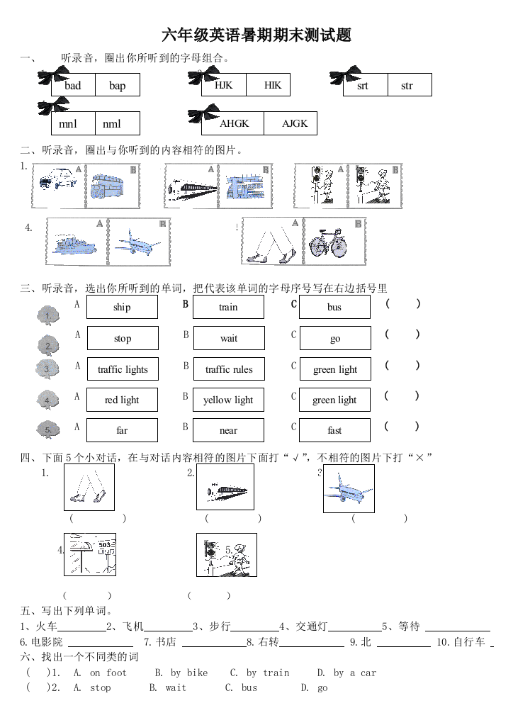 (完整版)六年级英语测试题(含答案)-推荐文档