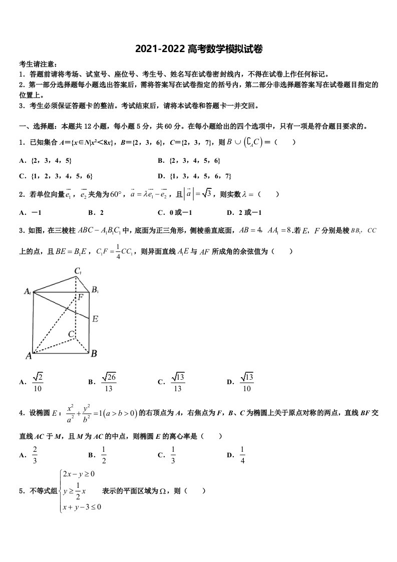 山东省日照市第一中学2021-2022学年高三考前热身数学试卷含解析