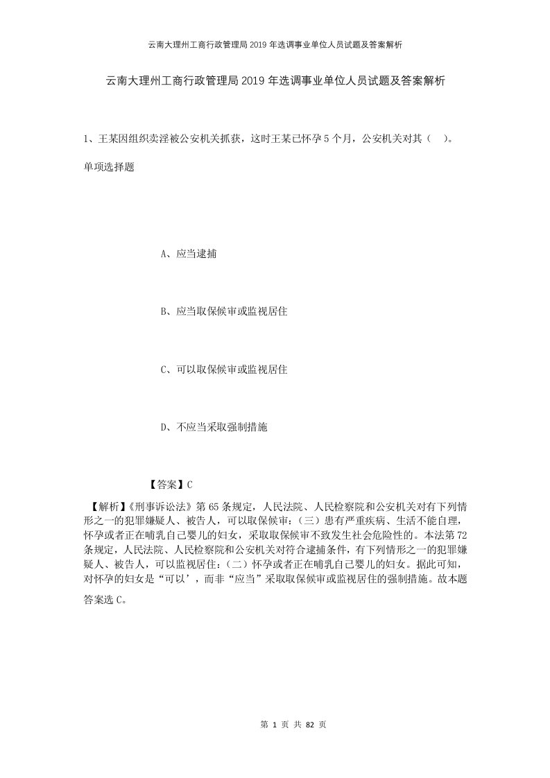 云南大理州工商行政管理局2019年选调事业单位人员试题及答案解析