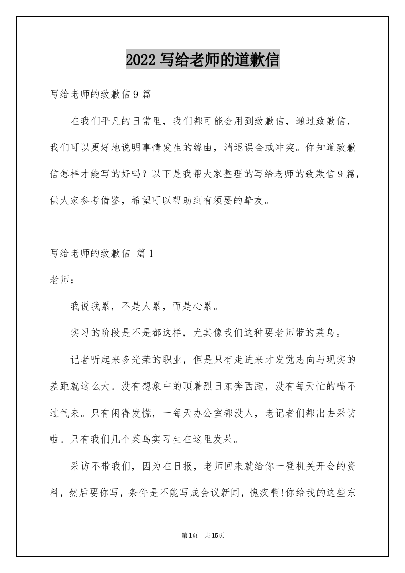 2022写给老师的道歉信_64