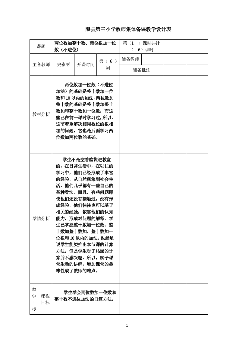 两位数加整十数、两位数加一位数(不进位)