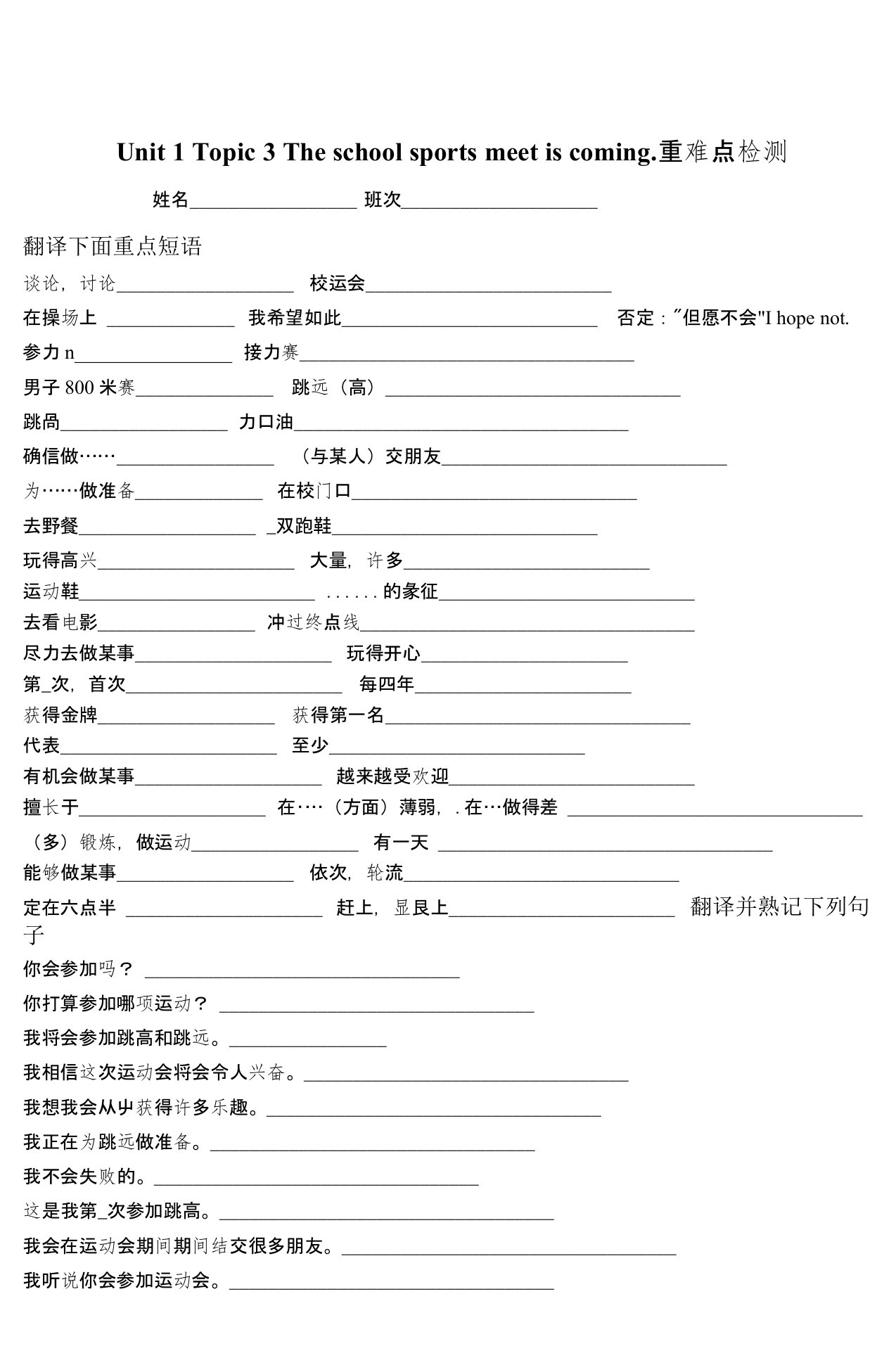 仁爱英语八年级上册Unit1Topic3重点短语及句型