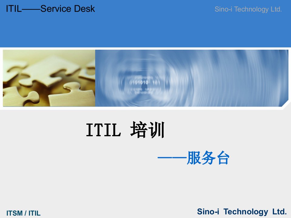 ITIL—服务台