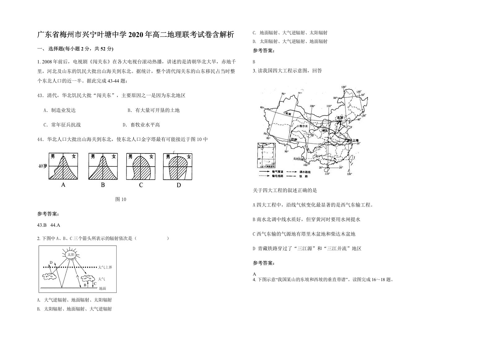 广东省梅州市兴宁叶塘中学2020年高二地理联考试卷含解析