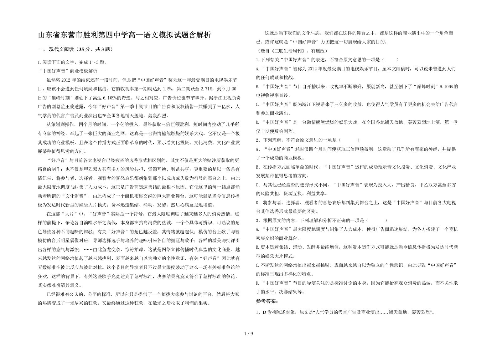 山东省东营市胜利第四中学高一语文模拟试题含解析