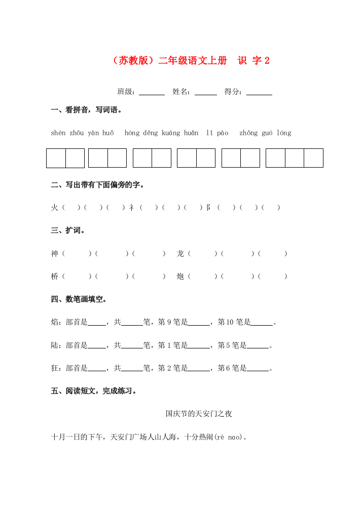 二年级语文上册