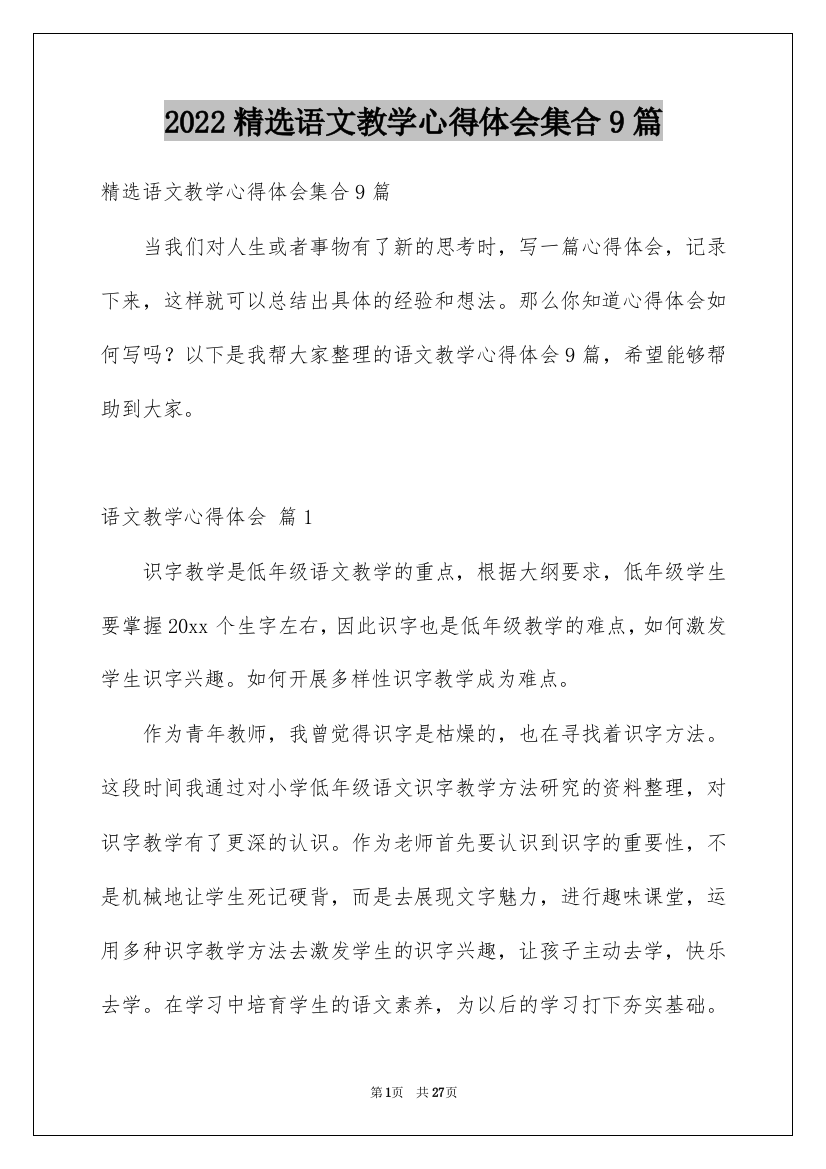 2022精选语文教学心得体会集合9篇