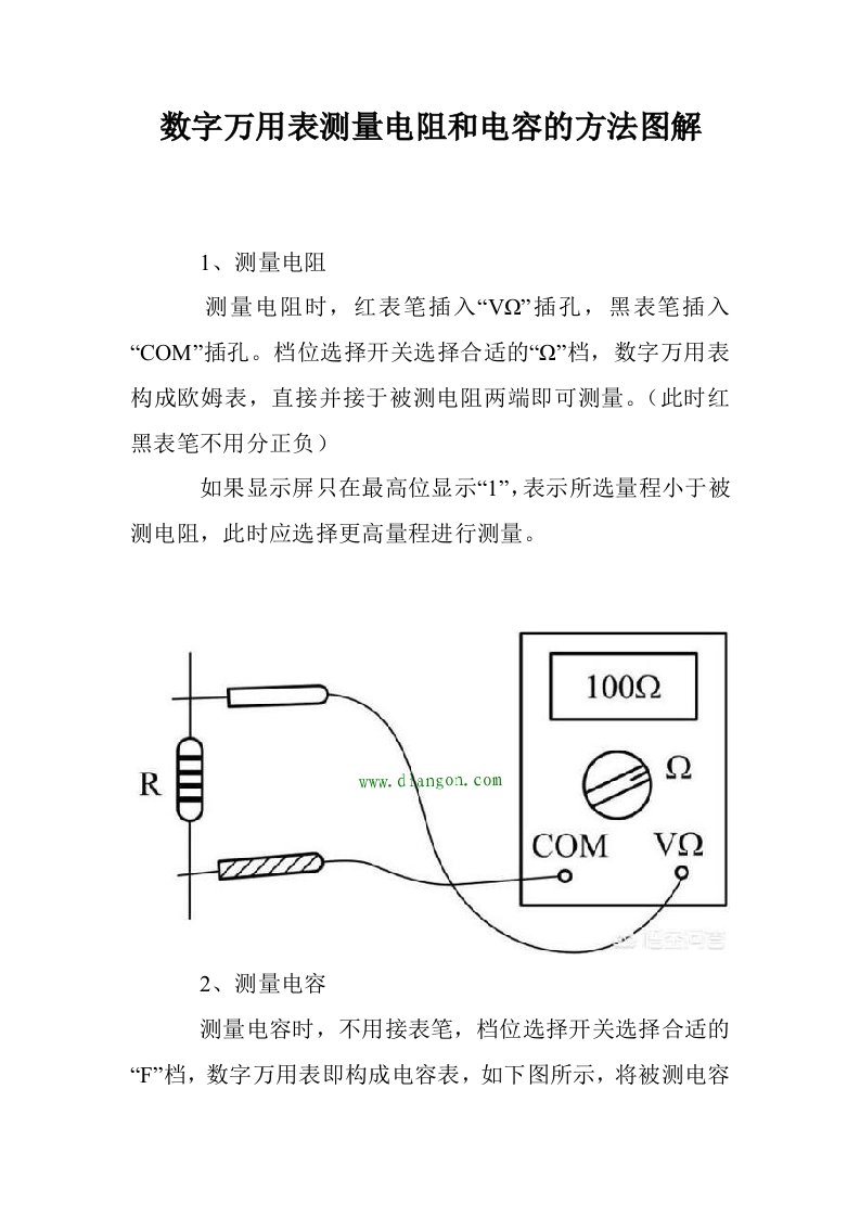 数字万用表测量电阻和电容的方法图解