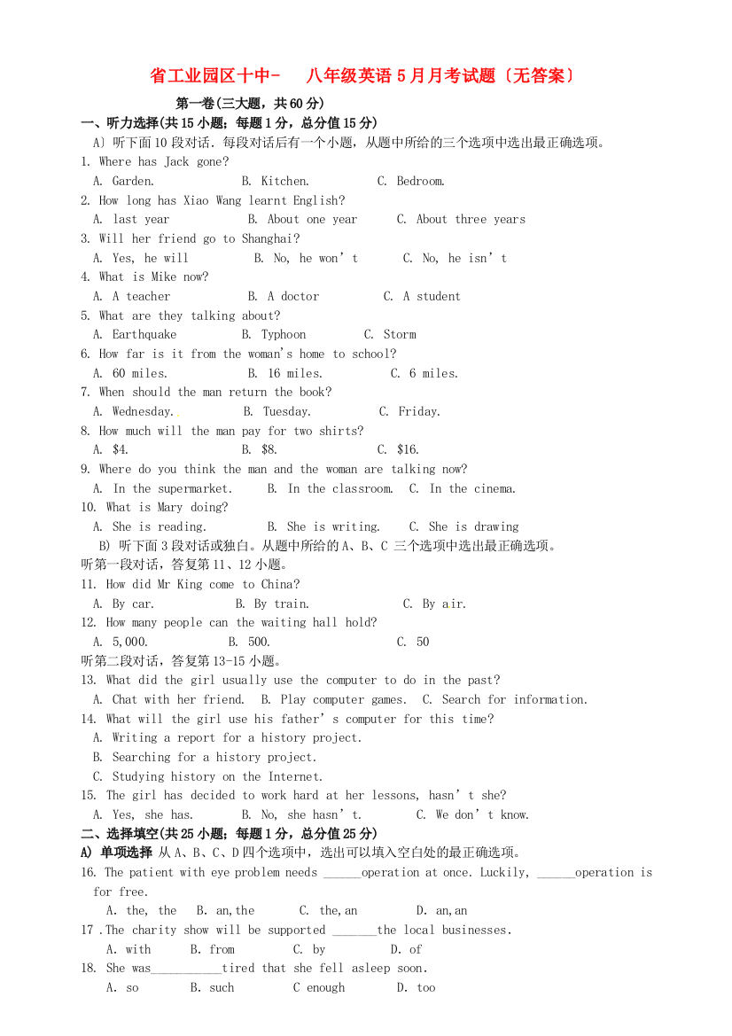 （整理版）工业园区十中八年级英语5月月考试题（无答案）