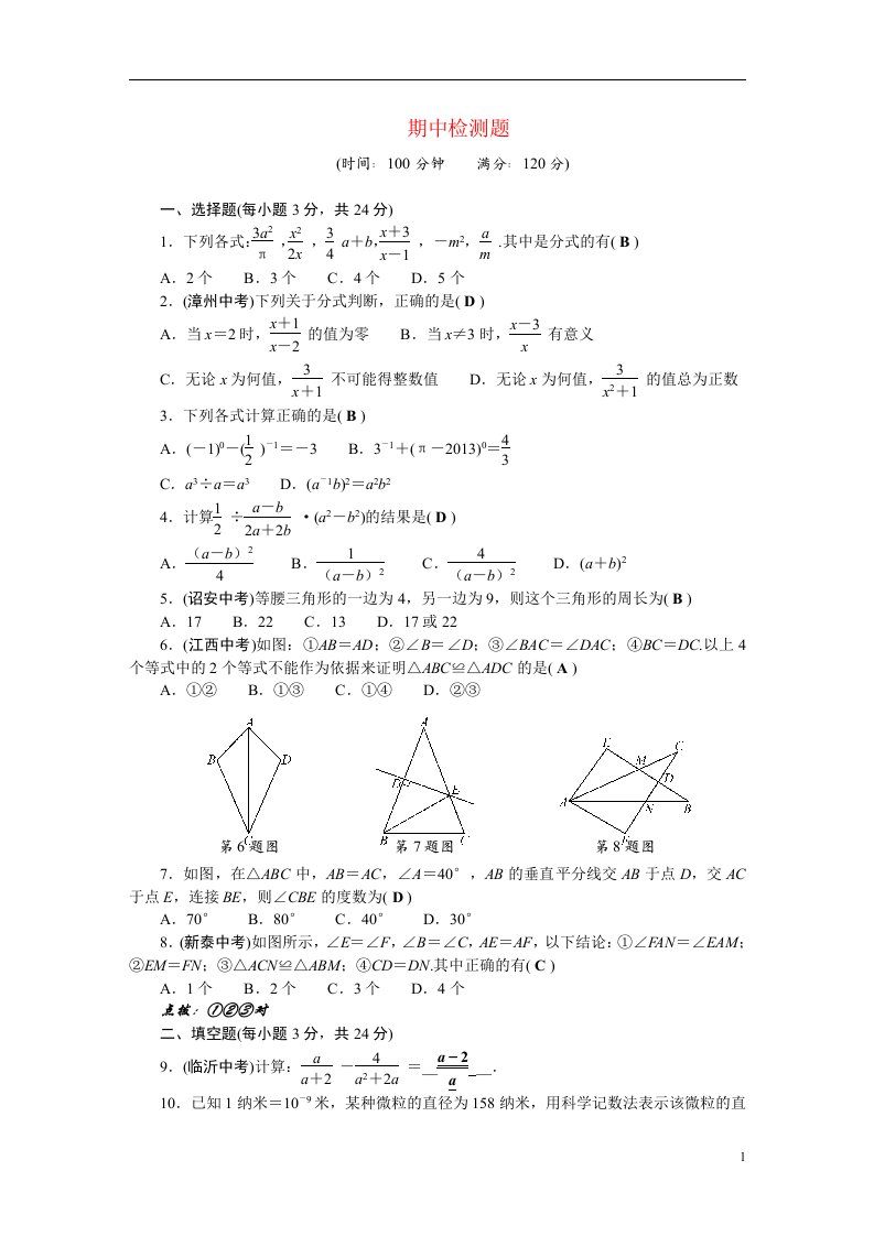 2022八年级数学上学期期中检测题新版湘教版