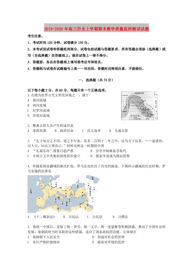 2019-2020年高三历史上学期期末教学质量监控测试试题