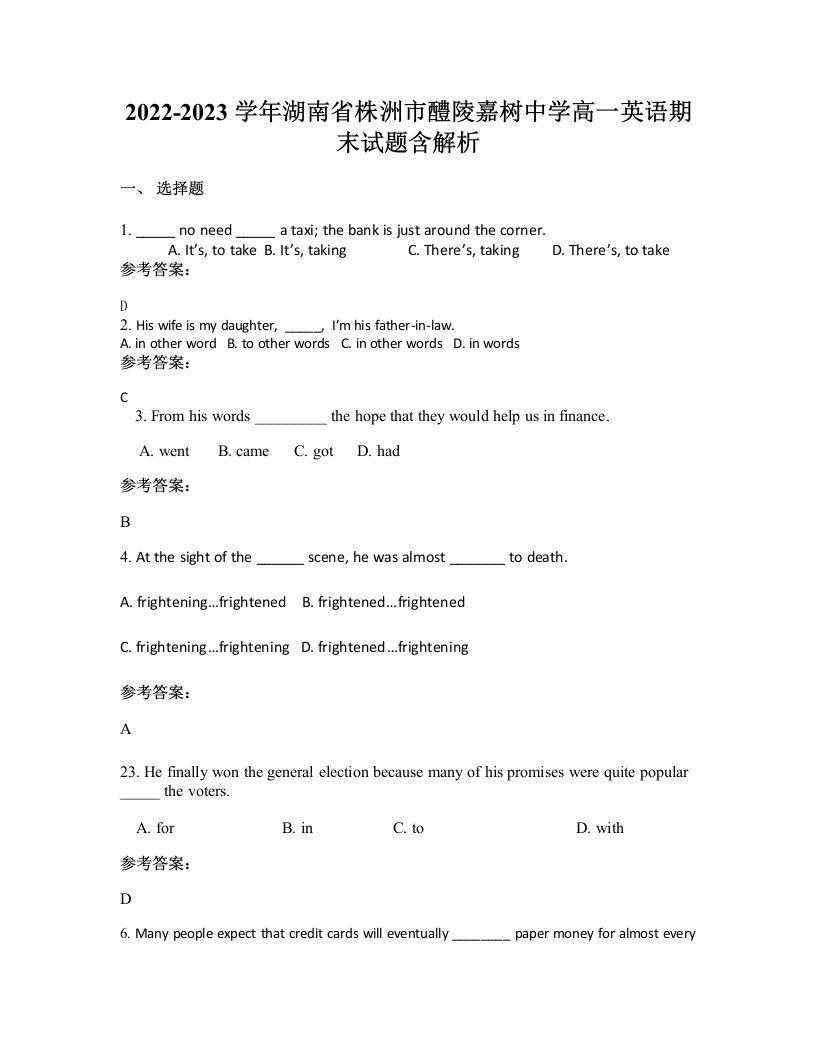 2022-2023学年湖南省株洲市醴陵嘉树中学高一英语期末试题含解析