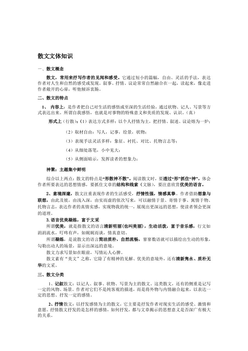 中考散文阅读答题技巧及格式(考前提分要点)