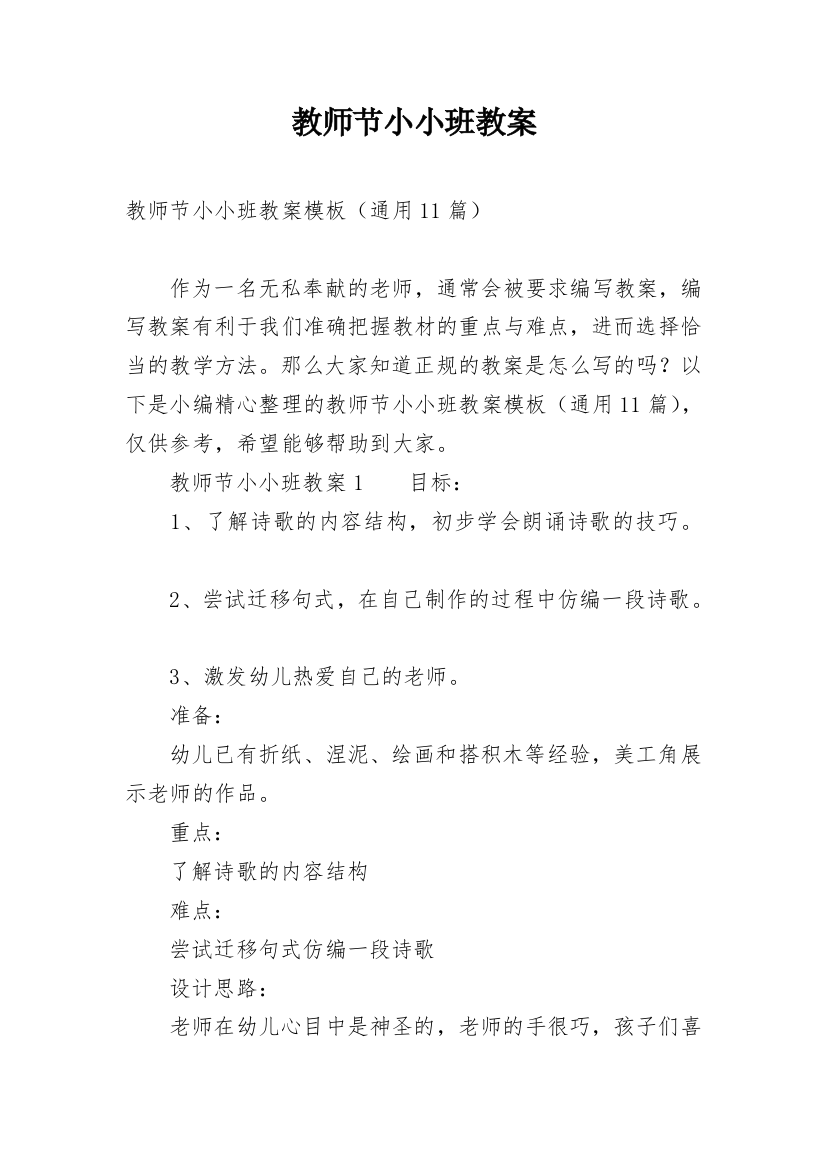 教师节小小班教案_1