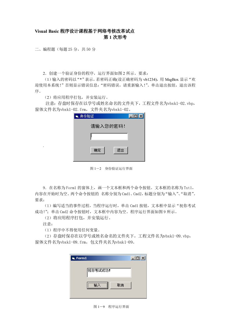 vb程序设计第1次形考(题库)