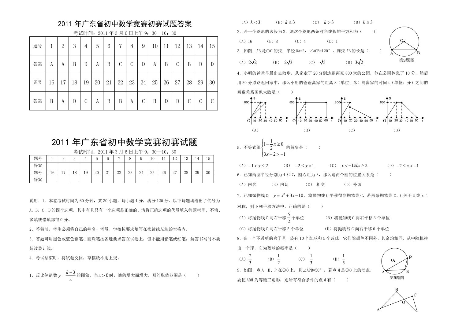 广东省初中数学竞赛初赛试题(含答案)