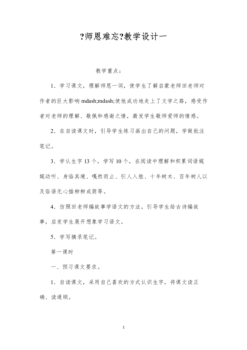 2022《师恩难忘》教学设计一