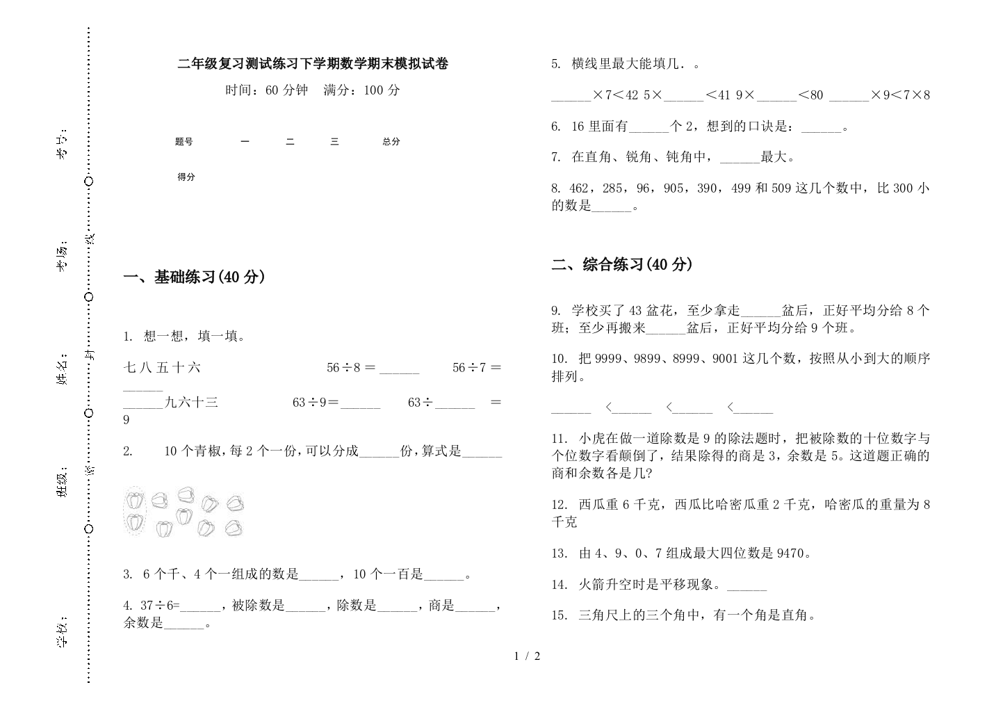 二年级复习测试练习下学期数学期末模拟试卷