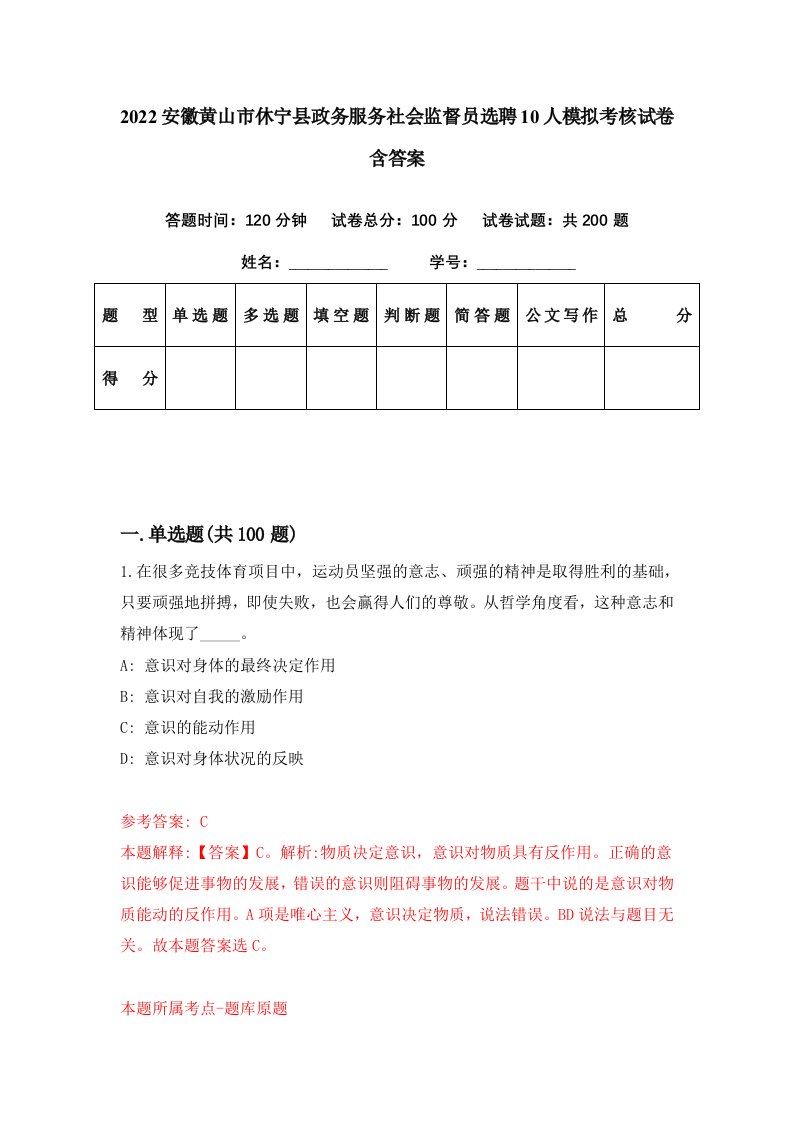 2022安徽黄山市休宁县政务服务社会监督员选聘10人模拟考核试卷含答案1