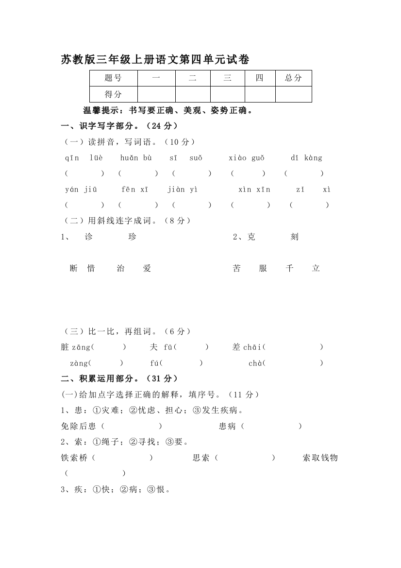 三年级语文上册第四单元测试卷1