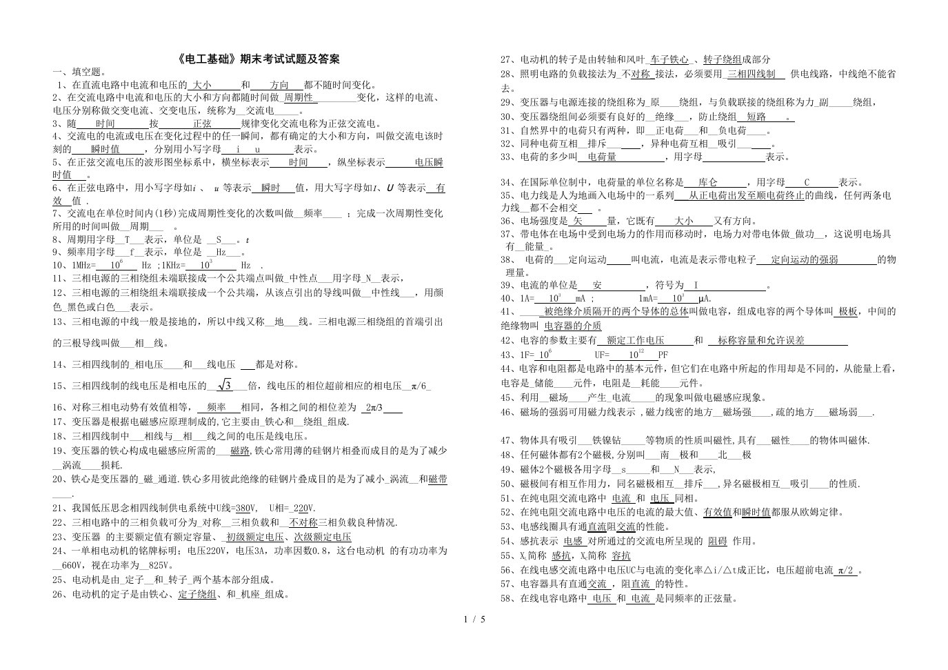 《电工基础》期末考试试题附答案