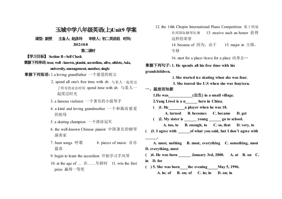 新目标八年级英语上第九单元学案