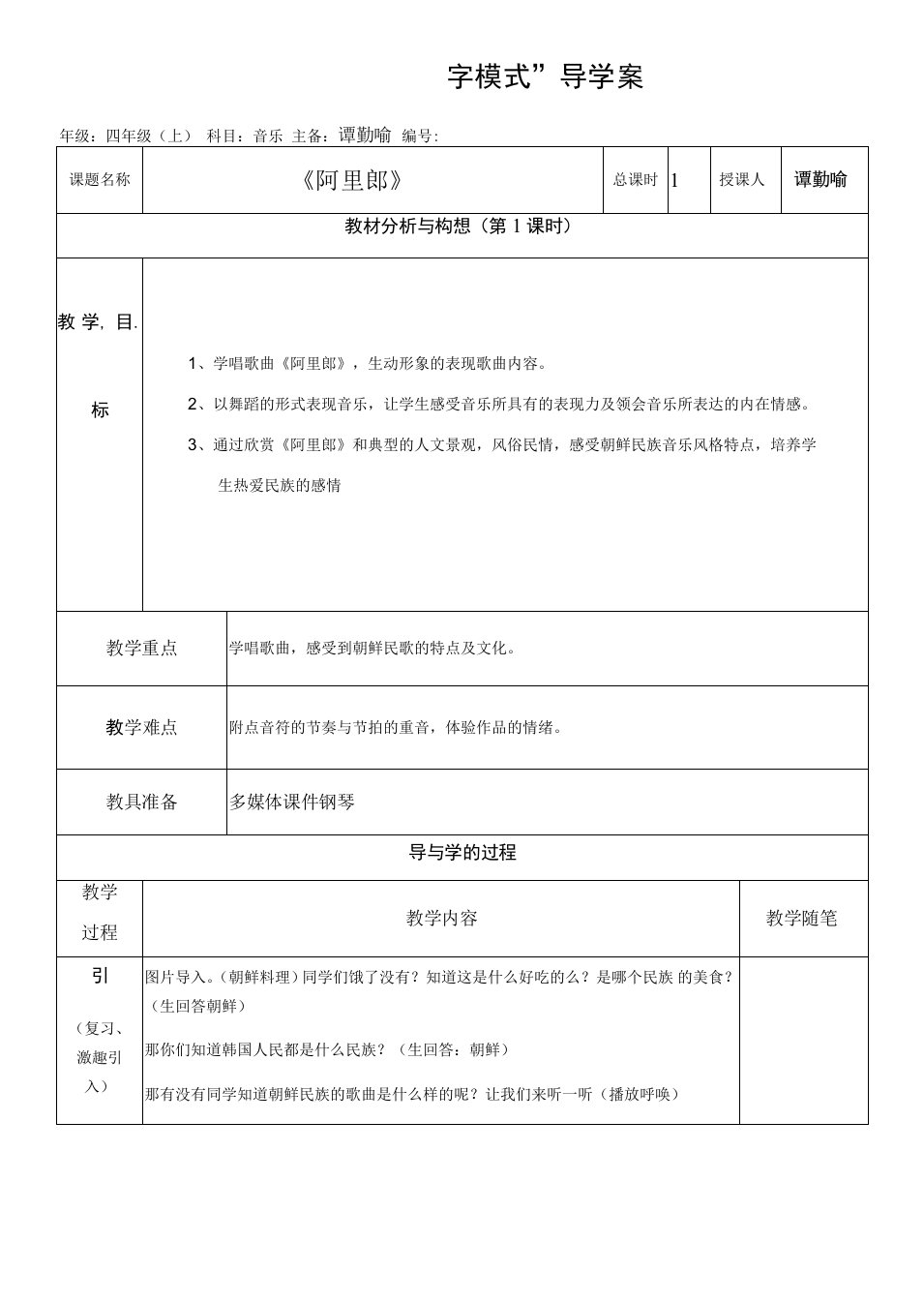 小学音乐西南师大四年级上册（2023年新编）第四单元主题音乐活动-阿里郎教案