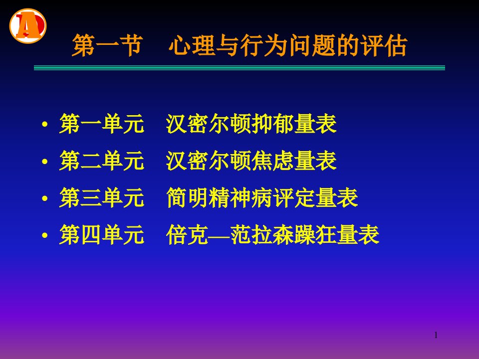 咨询师二级心理测验第二版