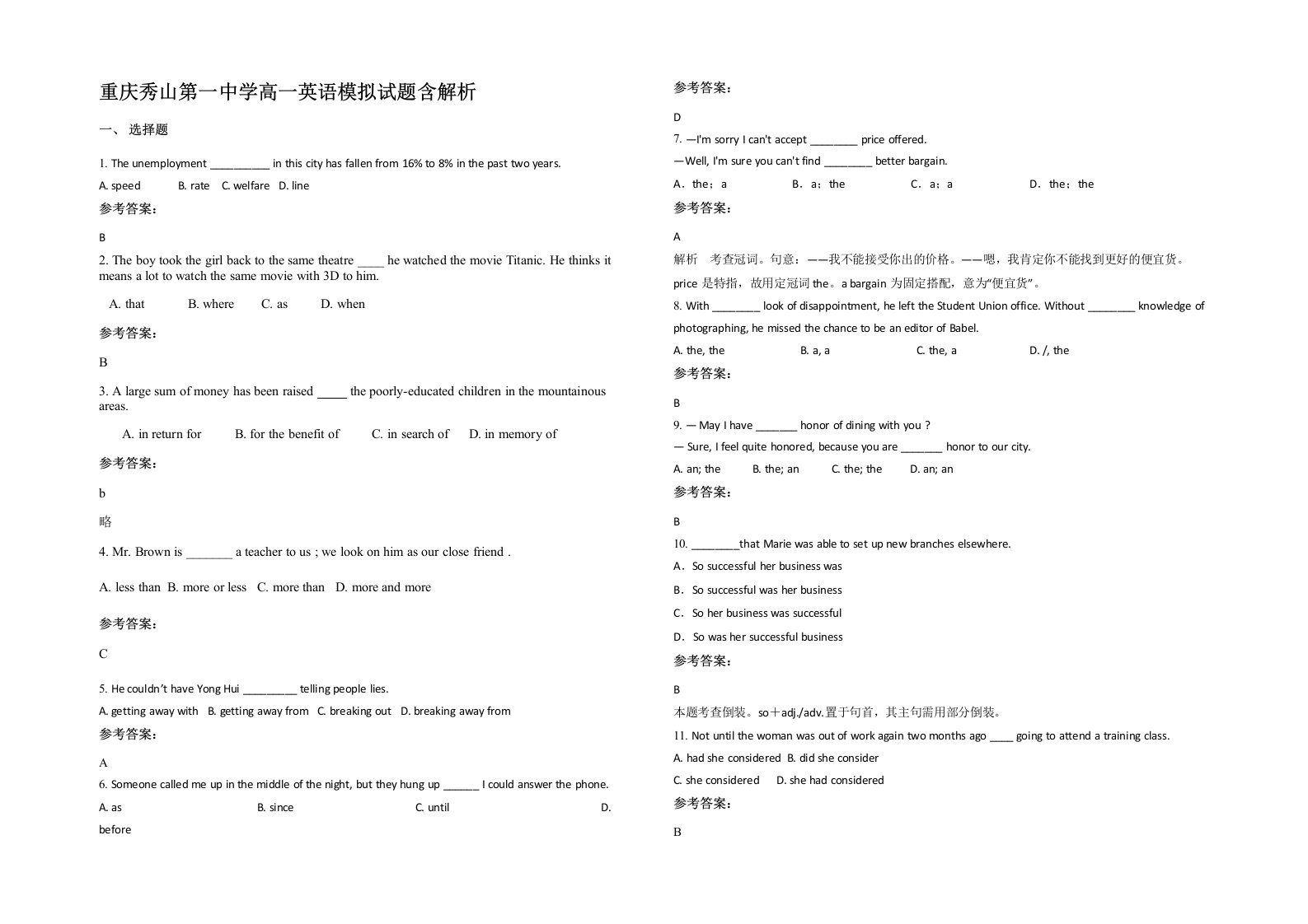 重庆秀山第一中学高一英语模拟试题含解析