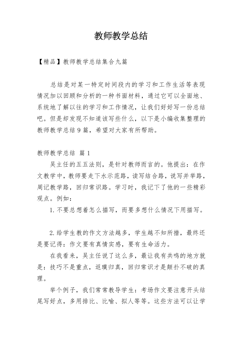 教师教学总结_157