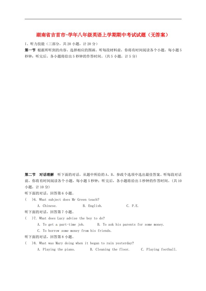 湖南省吉首市八级英语上学期期中考试试题（无答案）