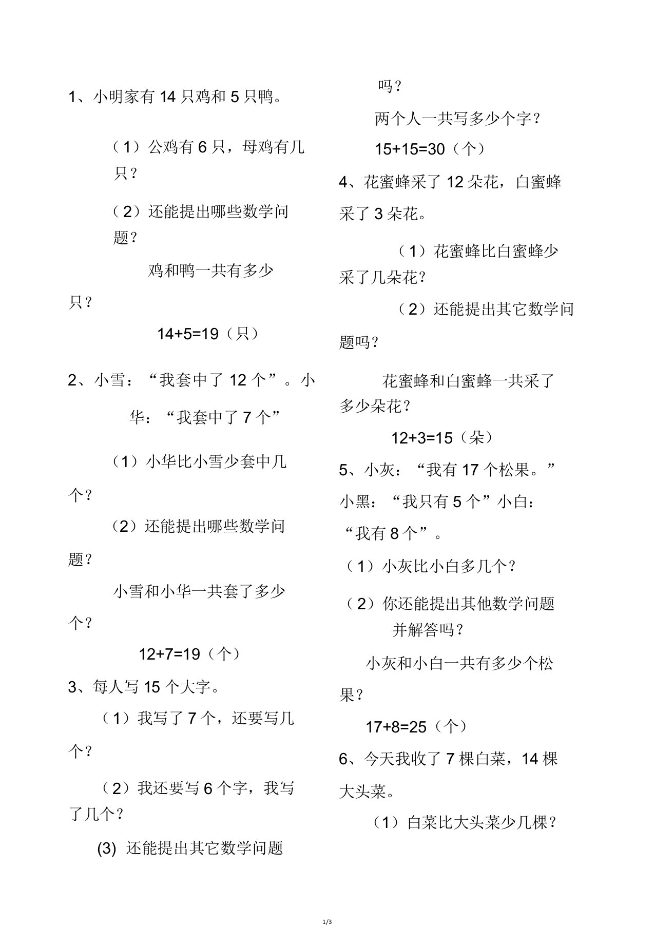 一年级提出数学问题应用题