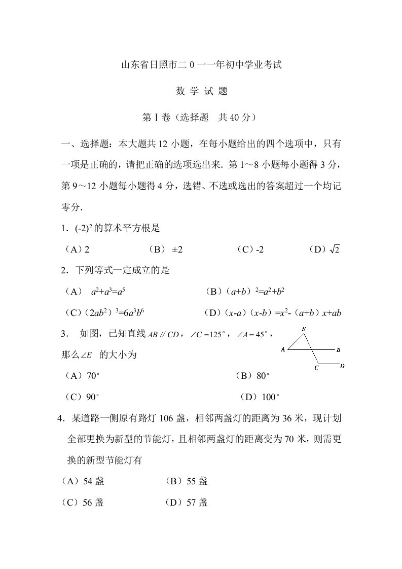 2024年山东省日照市中考数学试题及答案