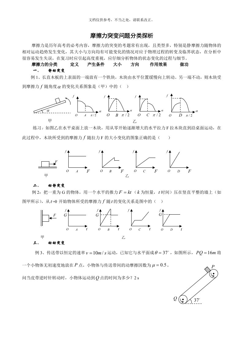 2020年专题-摩擦力突变问题探析